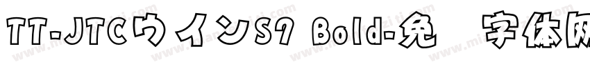 TT-JTCウインS7 Bold字体转换